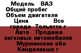  › Модель ­ ВАЗ 2121 › Общий пробег ­ 150 000 › Объем двигателя ­ 54 › Цена ­ 52 000 - Все города, Тольятти г. Авто » Продажа легковых автомобилей   . Мурманская обл.,Кандалакша г.